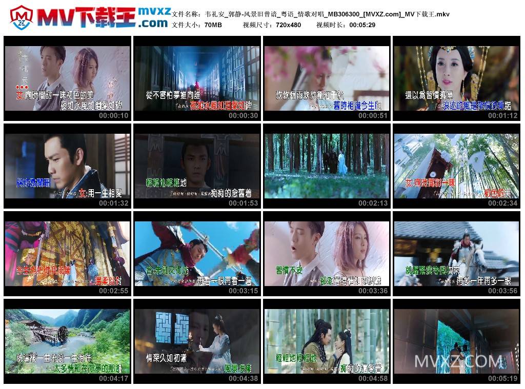 韦礼安_郭静-风景旧曾谙_粤语_情歌对唱_MB306300